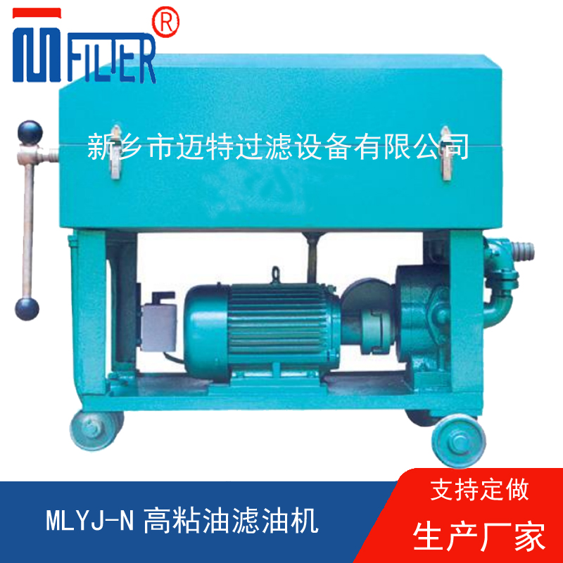 MLY-板框式濾油機,，送濾油紙